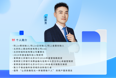 十年磨一劍 吳鵬貴用科技重塑透明助貸服務生態(tài)