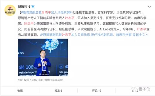 貝殼挖角AI大牛葉杰平 技術驅動下，房產中介的“科技中介”轉型之路