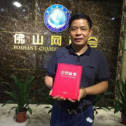 佛山市網商協會-11