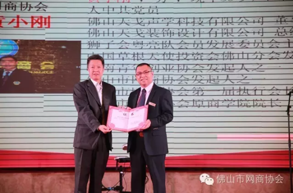 佛山市網商協會-16