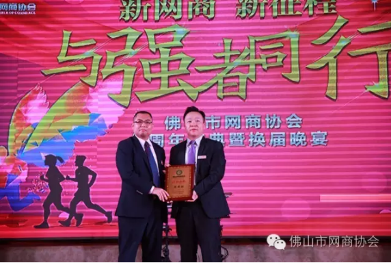 佛山市網商協會-18