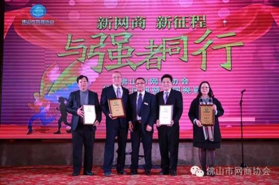 佛山市網商協會-19