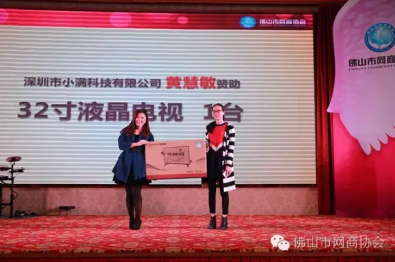 佛山市網商協會-29