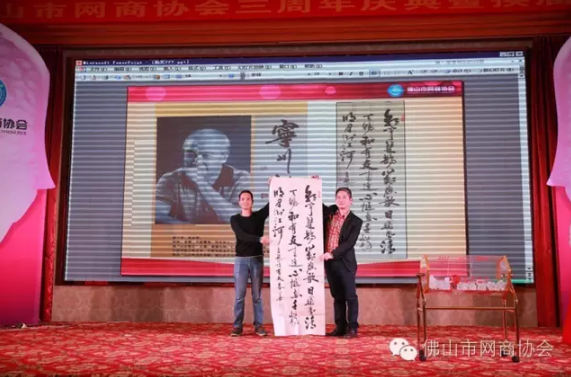 佛山市網商協會-30