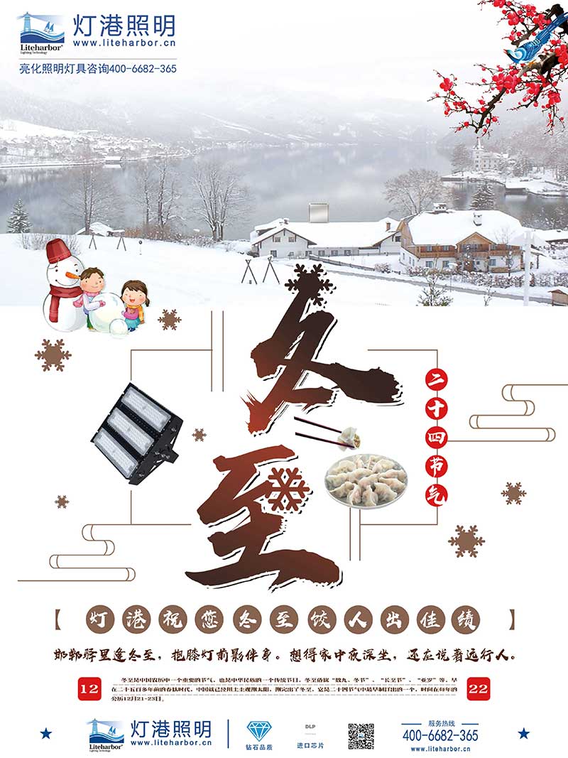 2017-12-22冬至海報(小內(nèi)存發(fā)郵件)